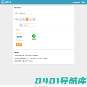 网费充值