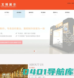 成都盛世文博展览展示有限公司