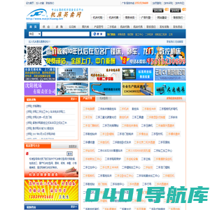 机床买卖网