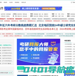 研线网-考研网-考研科目/时间/专业-研线网