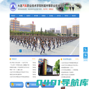 大连汽车职业技术学院附属中等职业技术学校