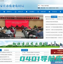 石家庄市农业农村局- 石家庄市农业农村局