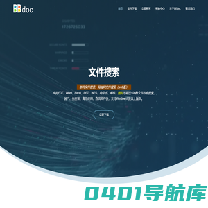 BBdoc，基于名称、内容实时定位文件或目录，提高文件管理效率！