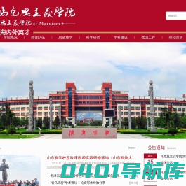山东科技大学马克思主义学院