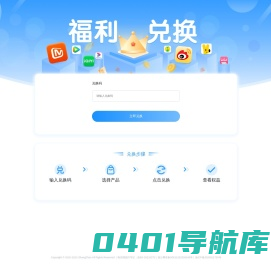 权益兑换