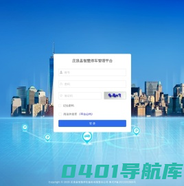庄浪县智慧停车管理平台