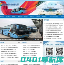 江苏省扬州汽车运输集团有限责任公司