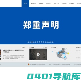 建业集团