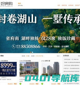 长沙房地产经纪人_长沙房产销售_长沙房地产分销平台 - 长沙好房购
