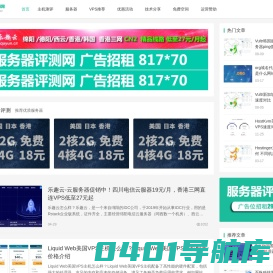主机测评_香港vps_美国vps_日本vps_VPS测评_免费vps_免费空间 - 服务器评测网
