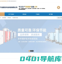 生物质锅炉-天长市千创保乐炉业科技有限公司