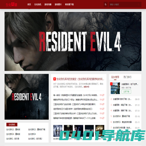 生化危机_生化危机游戏_生化危机4重制版_生化危机4_生化古墓