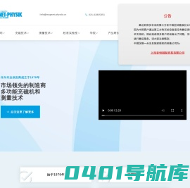德国玛格力磁电--高品质充磁和磁测量技术