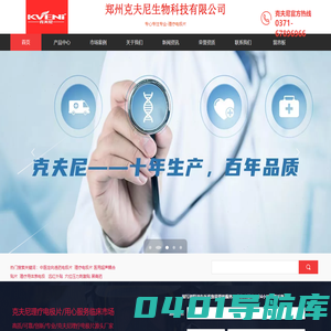 郑州克夫尼生物科技有限公司官网
