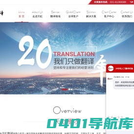 上海翻译公司-专业翻译公司报价-北京/深圳翻译公司-正规翻译机构排名-天虹翻译服务