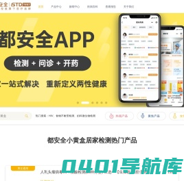 都安全一专注提供实验室级居家检测服务[官网]