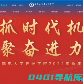 北京邮电大学世纪学院