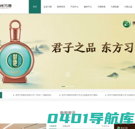 君子之品·东方习酒