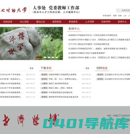 东财人事处