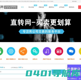 【直转网】卖资质_买资质_资质转让_资质收购_资质估价_资质买卖