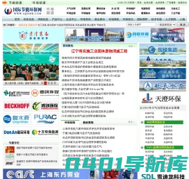 国际节能环保网-环保频道