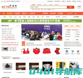 中贸网_贸易网_义乌外贸网_义乌外贸公司_义乌外贸_外贸网_义乌小商品批发市场_浙中网上交易市场