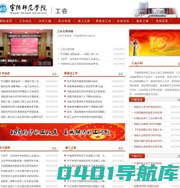 宁德师范学院工会