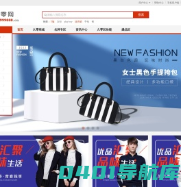 专注皮具箱包和服装配饰的购物网站_久零网