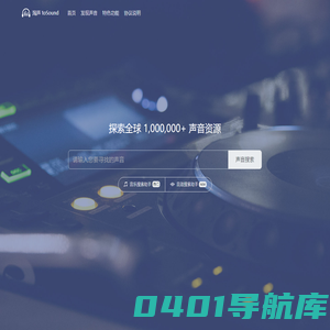 淘声网 - toSound声音搜索引擎 - 免费音效素材资源|视频游戏配乐下载
