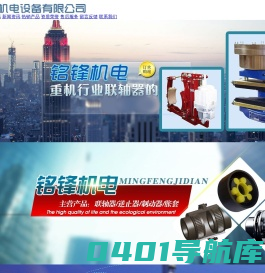 沈阳铭锋机电设备有限公司_