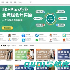 实操首页 - 在线会计实操