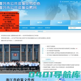 嘉兴市公共资源交易中心