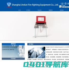 上海金顿消防设备有限公司-官网