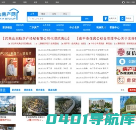 武夷山房产网-武夷山二手房-武夷山租房-武夷山房地产网