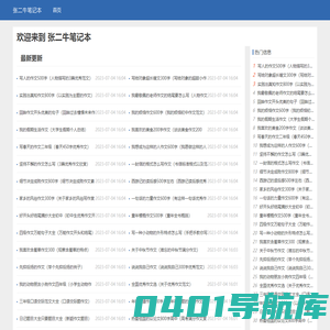张二牛笔记本