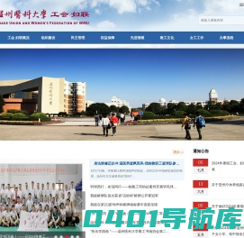 温州医科大学工会