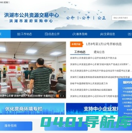 洪湖市公共资源交易中心