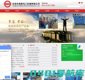在线留言_东莞市鼎隆电工机械有限公司