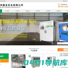 厂房降尘喷雾-喷雾除尘系统-微雾抑尘系统-杭州嘉友实业