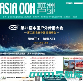 AOM户外传播