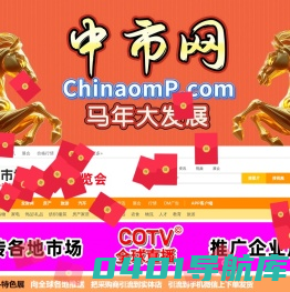 中网市场em86.cn全球商品大市场