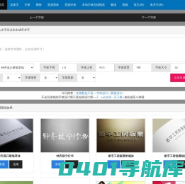 艺术字体在线生成器_艺术字转换器-字体帮