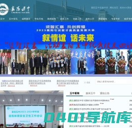 襄阳市第五中学