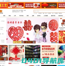 婚庆用品网_专业的婚嫁庆典喜庆用品线上实体结合批发市场