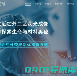近红外二区_近红外小动物活体成像_近红外显微镜_荧光成像_宽光谱成像_苏州影睿光学科技有限公司