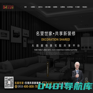 名望世家·智能快装专家