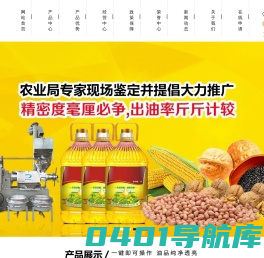 科农环宇_科农环宇榨油机_滤油机_提升机_炒料机_茶籽榨油机_菜籽榨油机_核桃榨油机-湖南赢海科农机械设备有限公司