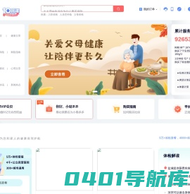 易社保_社保缴纳_健康体检_心理测评_在线保障与健康服务平台