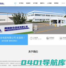 青岛联合包装有限公司_瓦楞纸箱_纸盒_瓦楞纸板