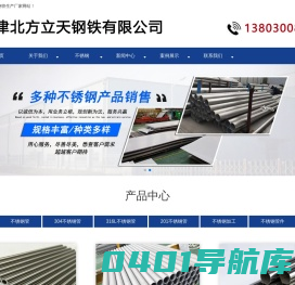不锈钢管厂家_304不锈钢管_316l不锈钢管_201不锈钢管_不锈钢管加工-天津北方立天钢铁有限公司